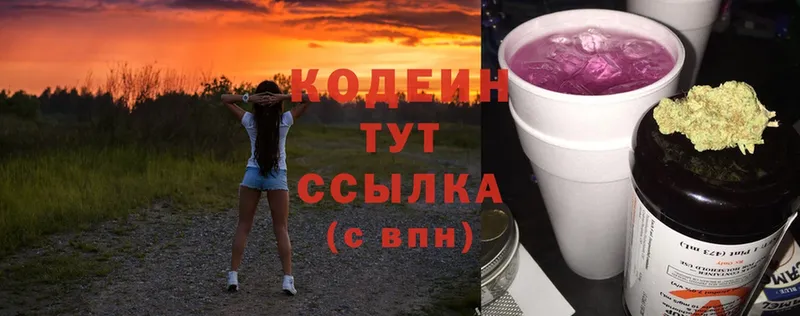 Кодеин Purple Drank  мега tor  Вихоревка  наркотики 